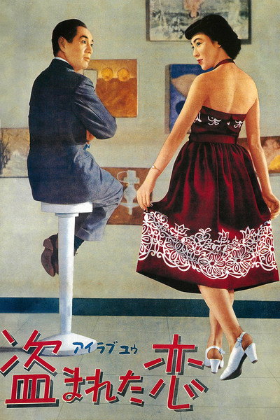 Póster de Nusumareta koi