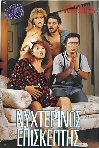 Póster de Nyhterinos episkeptis