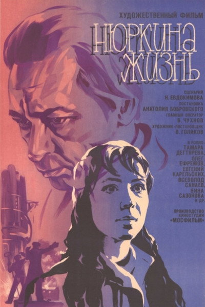 Póster de Nyurkina zhizn