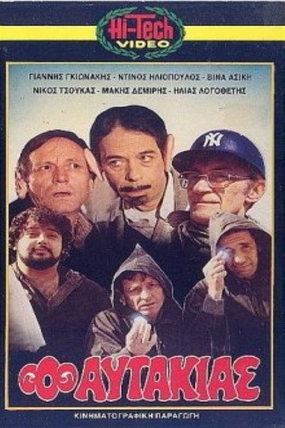 Póster de O aftakias