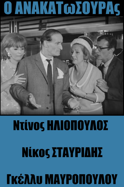 Póster de O anakatosouras