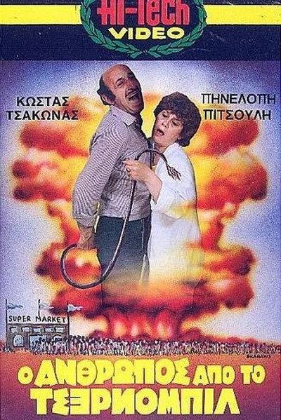 Póster de O anthropos apo to Tsernobil