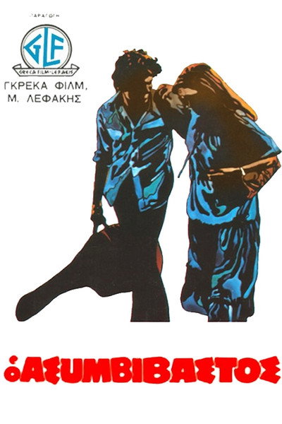 Póster de O Asymvivastos