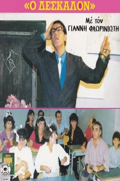 Póster de O deskalon