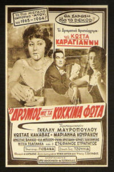 Póster de O dromos me ta kokkina fota