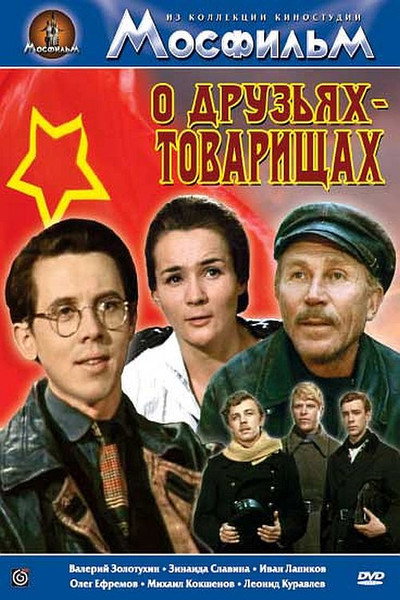 Póster de O druzyakh-tovarishchakh