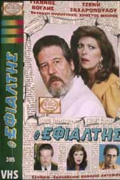 Póster de O efialtis