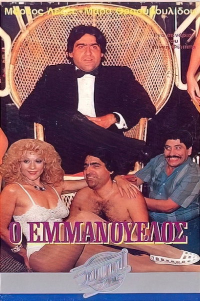 Póster de O Emmanouelos