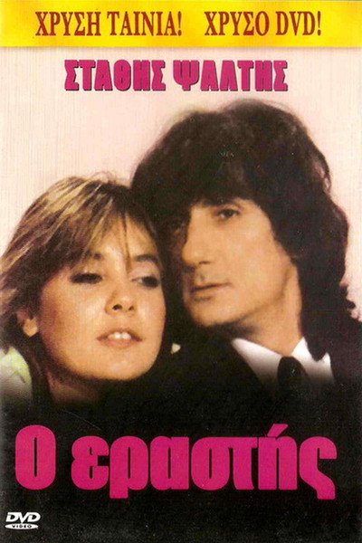 Póster de O... erastis!!!