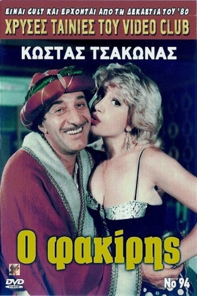 Póster de O fakiris