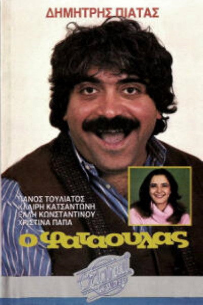 Póster de O fataoulas
