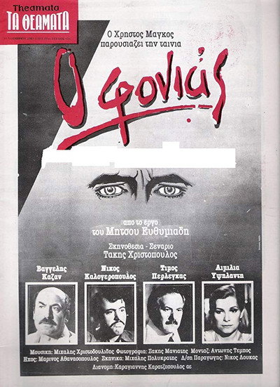 Póster de O fonias