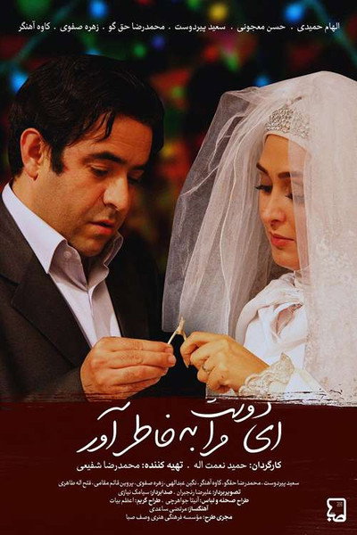 Póster de O Friend, Remember Me