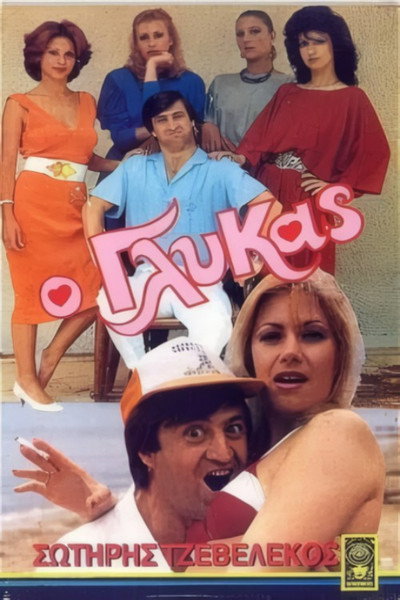 Póster de O glykas