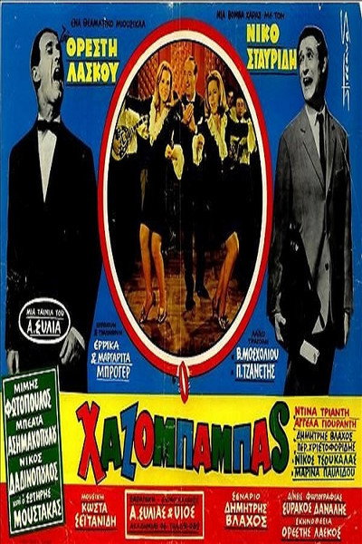 Póster de O hazobabas