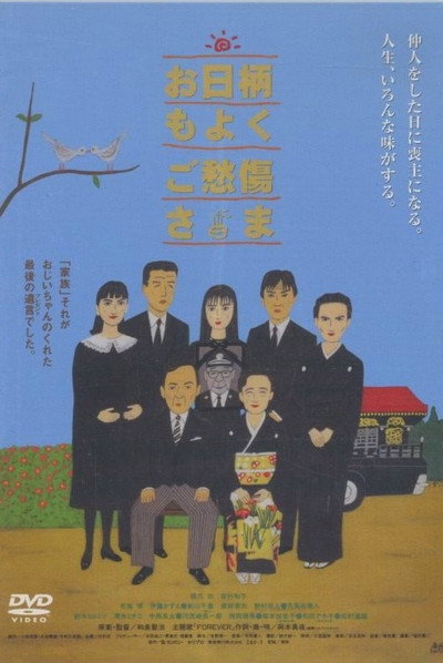 Póster de O-higara mo yoku, go-shusho sama