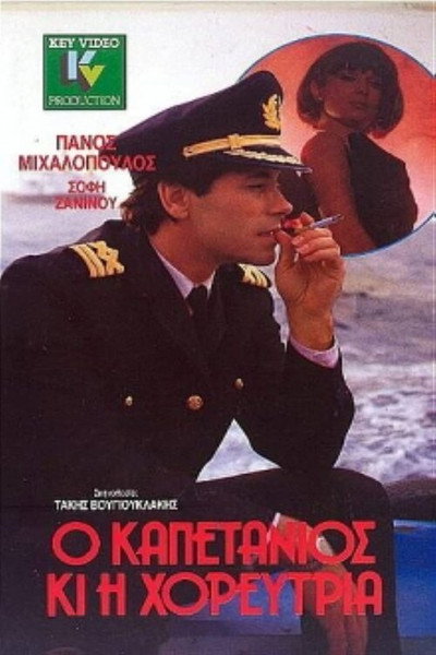 Póster de O kapetanios ki i horeftria