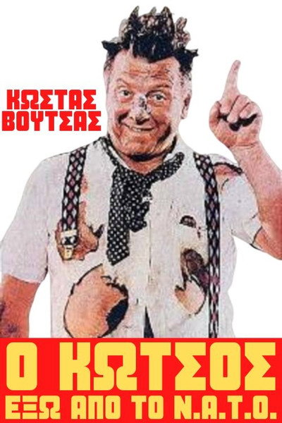 Póster de O Kotsos exo apo to N.A.T.O.