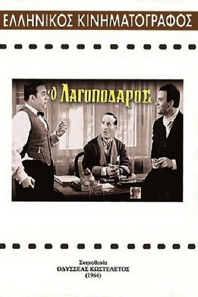 Póster de O lagopodaros