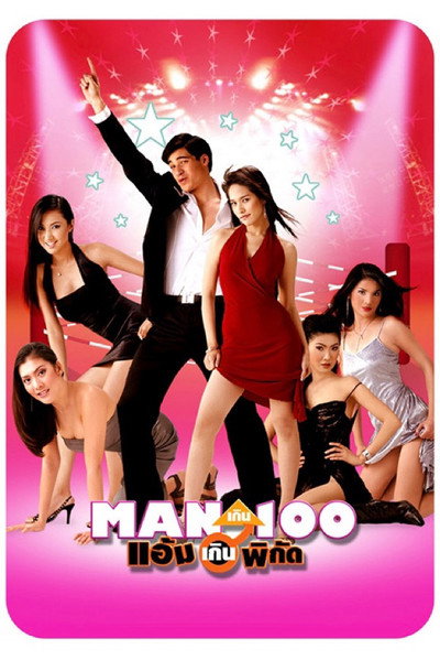 Póster de O Lucky Man
