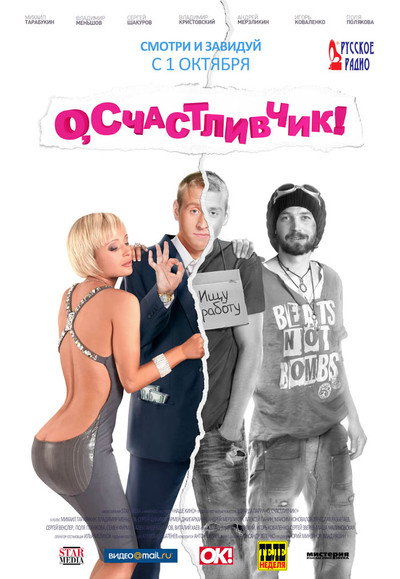 Póster de O, Luckyman!