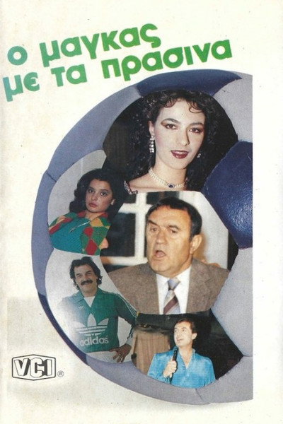 Póster de O magas me ta prasina