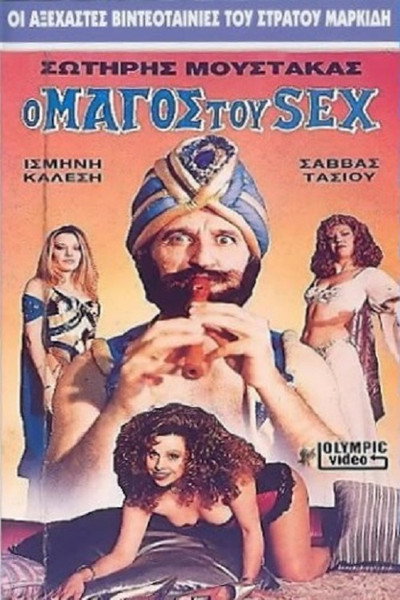Póster de O magos tou sex