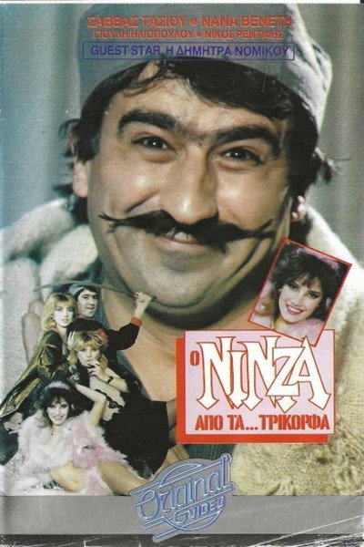 Póster de O ninza apo ta... Trikorfa