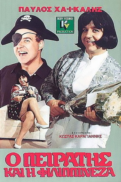 Póster de O peiratis kai i Filippineza