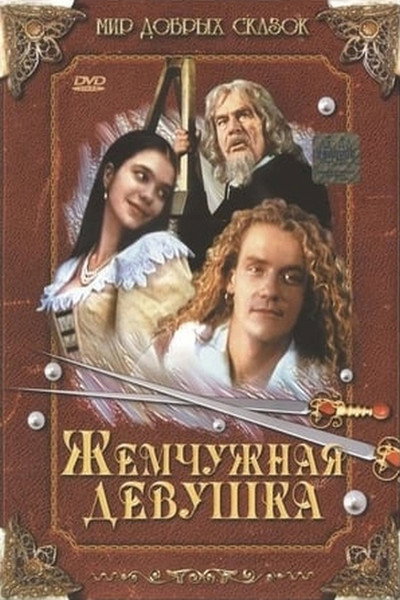 Póster de O perlove panne