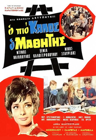 Póster de O pio kalos o mathitis