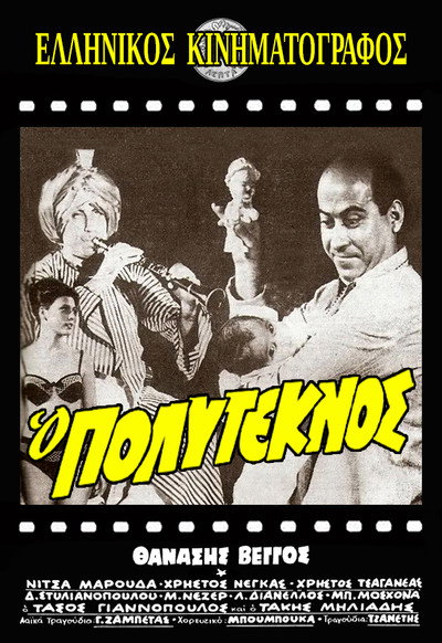 Póster de O polyteknos