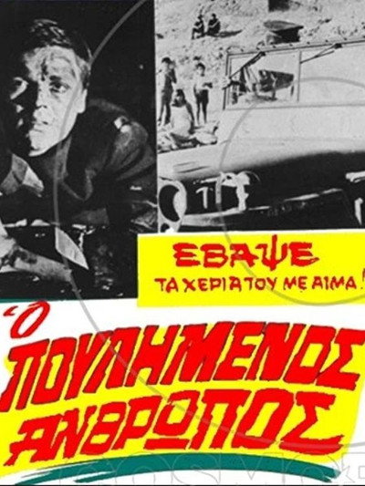 Póster de O poulimenos anthropos