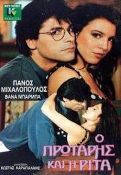 Póster de O protaris kai i Rita