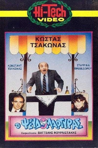 Póster de O psevdomartyras