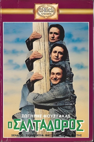 Póster de O... saltadoros
