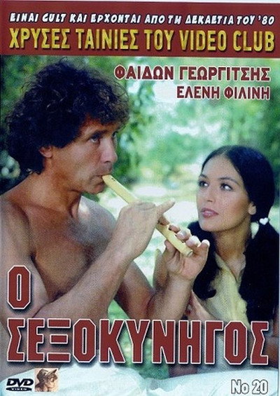 Póster de O sexokynigos