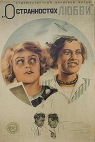 Póster de O strannostyakh lyubvi