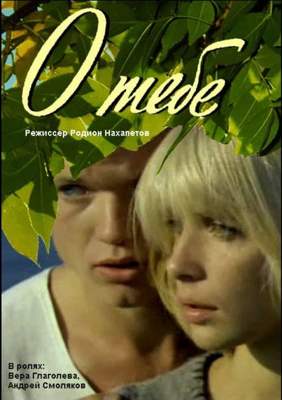 Póster de O tebe