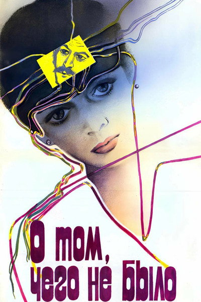 Póster de O tom, chego ne bylo