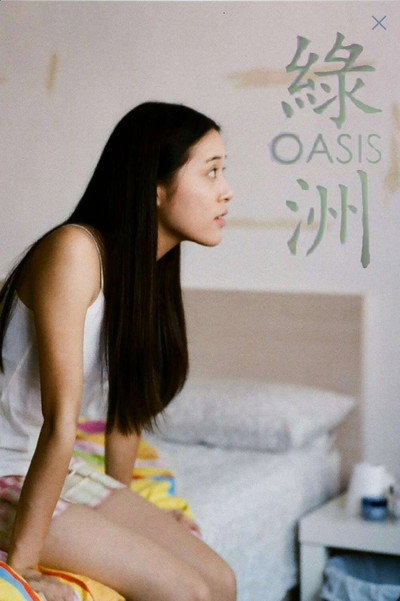 Póster de Oasis