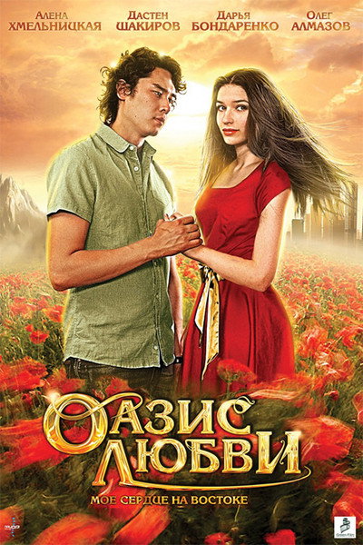 Póster de Oasis of Love