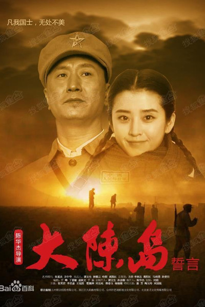 Póster de Oath of Dachen Island