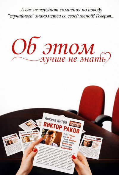 Póster de Ob etom luchshe ne znat