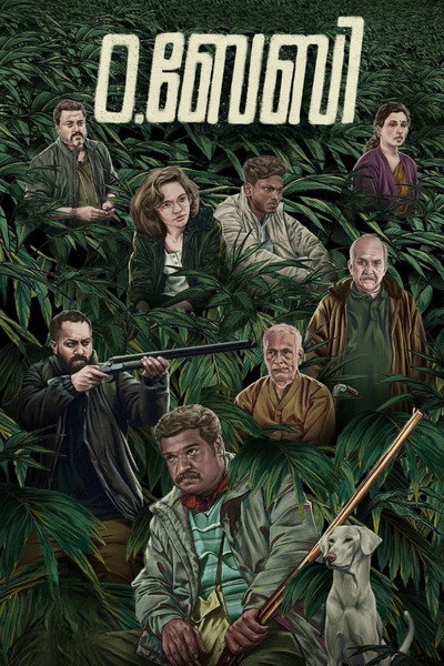 Póster de O.Baby