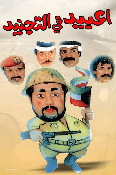 Póster de Obaid Fil Tajneed