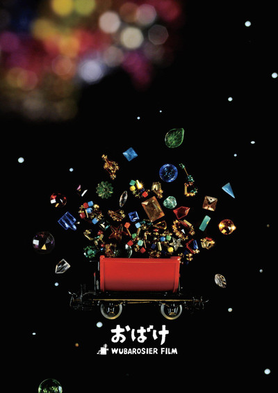 Póster de Obake