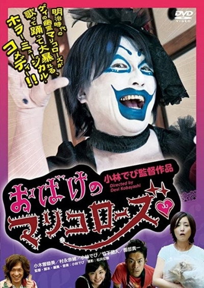 Póster de Obake no Mariko Rôzu