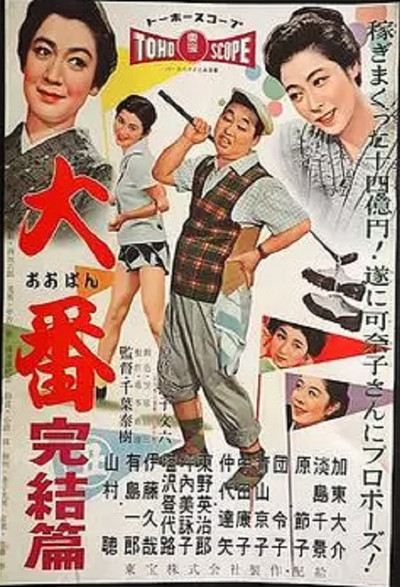 Póster de Oban kanketsu hen