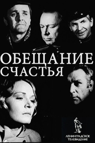 Póster de Obeshchaniye schastya